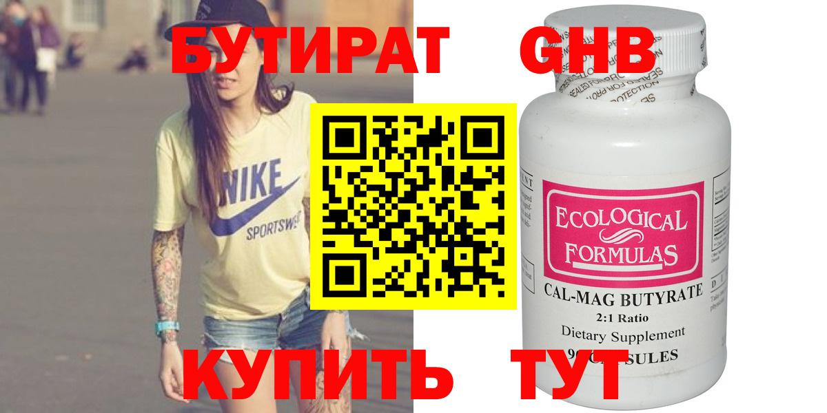 БУТИРАТ 99% Воркута
