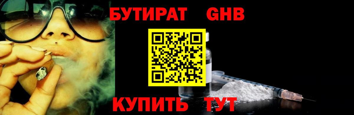 БУТИРАТ бутик  Вход с VPN  Воркута 