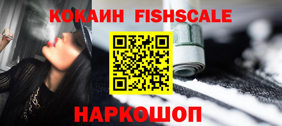 Воркута  Cocaine  COCAIN Fish Scale  Вход с VPN  Cocaine Колумбийский 