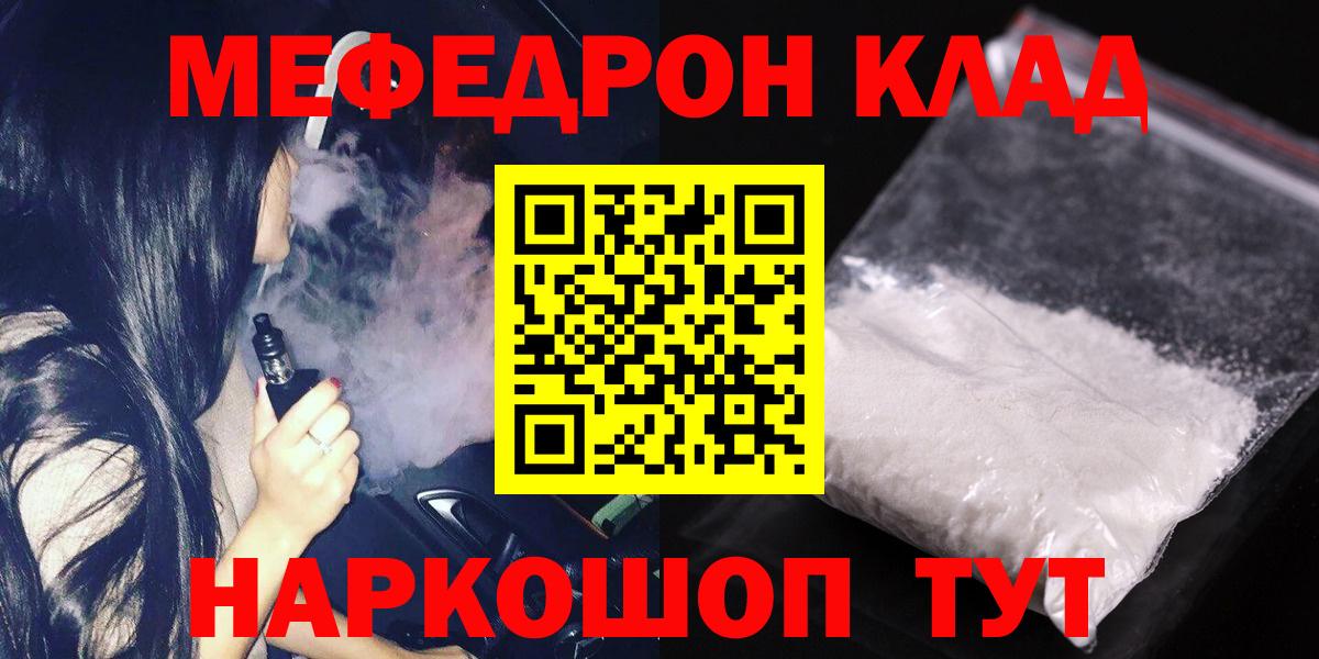Меф мяу мяу мука Воркута